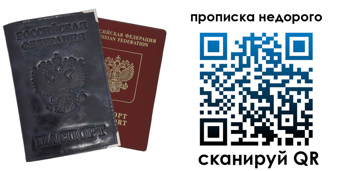 прописка паспорт в Ивантеевке
